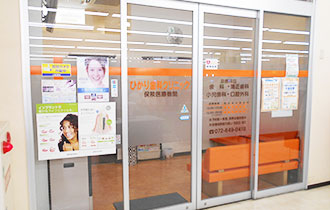 ひかり歯科クリニック 山手台院